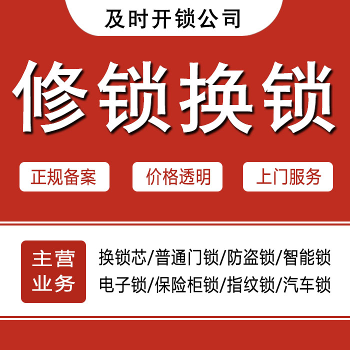 柳州鹿寨县24小时上门 [开锁换锁修锁] 防盗门·保险柜·汽车锁